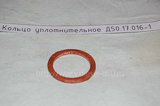 Кольцо уплотнительное Д50.17.016-1